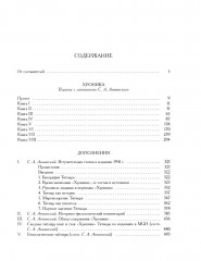 Хроника - Фото 1