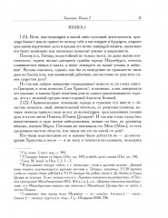 Хроника - Фото 5