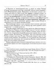 Хроника - Фото 7