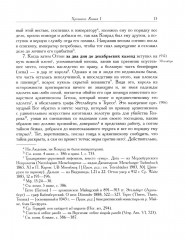 Хроника - Фото 9