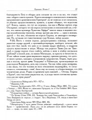 Хроника - Фото 11