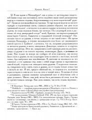 Хроника - Фото 13