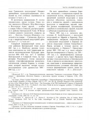 История России. Том 1. Древние культуры на территории современной России - Фото 3
