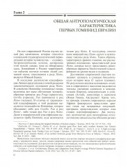 История России. Том 1. Древние культуры на территории современной России - Фото 5