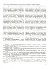 История России. Том 1. Древние культуры на территории современной России - Фото 6