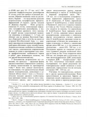 История России. Том 1. Древние культуры на территории современной России - Фото 7