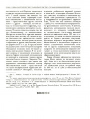 История России. Том 1. Древние культуры на территории современной России - Фото 8