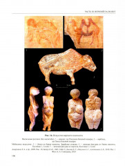 История России. Том 1. Древние культуры на территории современной России - Фото 9
