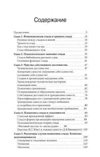 Стыд и истоки самоуважения