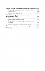 Стыд и истоки самоуважения - Фото 2