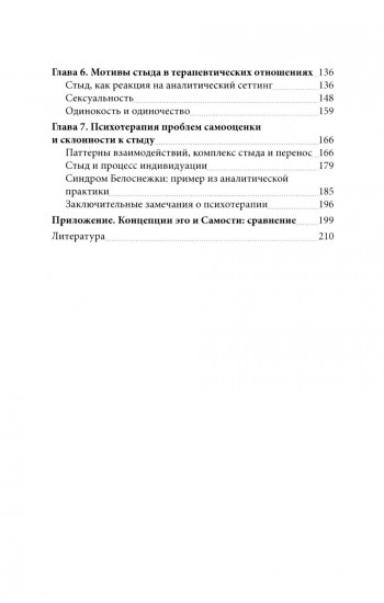 Стыд и истоки самоуважения