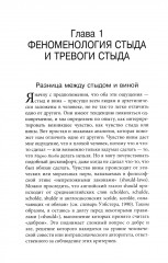 Стыд и истоки самоуважения - Фото 3