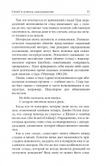 Стыд и истоки самоуважения - Фото 4