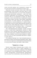 Стыд и истоки самоуважения - Фото 8