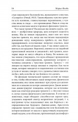 Стыд и истоки самоуважения - Фото 9