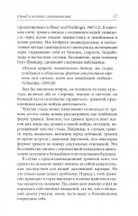 Стыд и истоки самоуважения - Фото 10