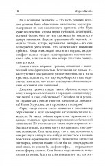 Стыд и истоки самоуважения - Фото 11