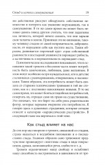 Стыд и истоки самоуважения - Фото 12