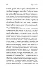 Стыд и истоки самоуважения - Фото 13