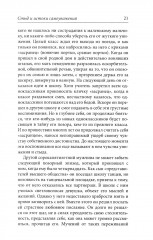 Стыд и истоки самоуважения - Фото 14