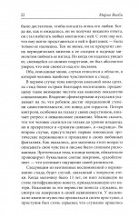 Стыд и истоки самоуважения - Фото 15