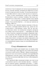 Стыд и истоки самоуважения - Фото 16