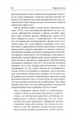 Стыд и истоки самоуважения - Фото 17