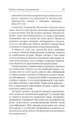 Стыд и истоки самоуважения - Фото 18