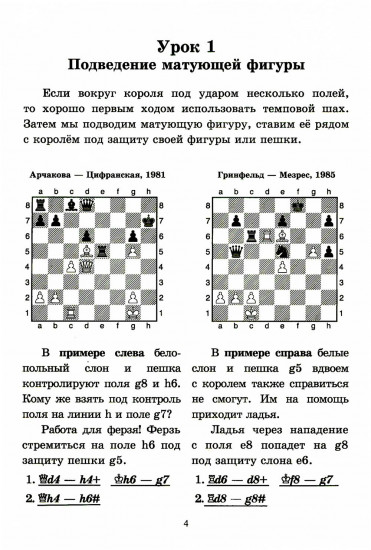 Шахматный решебник. Книга C. Мат в 2 хода