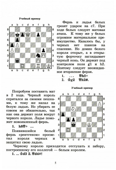 Шахматный решебник. Книга C. Мат в 2 хода