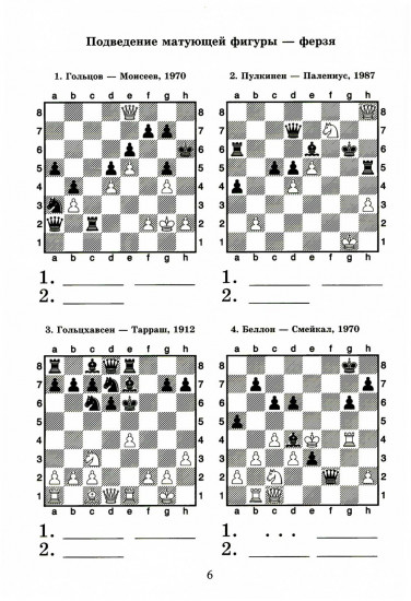 Шахматный решебник. Книга C. Мат в 2 хода