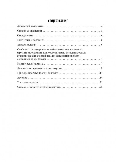 Одонтогенный верхнечелюстной синусит