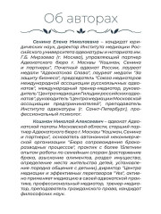 Семейная медиация от А до Я. Практическое пособие - Фото 1