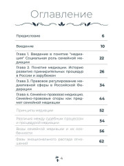 Семейная медиация от А до Я. Практическое пособие - Фото 2