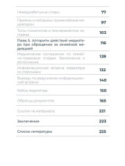 Семейная медиация от А до Я. Практическое пособие - Фото 3