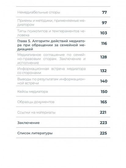 Семейная медиация от А до Я. Практическое пособие