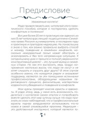 Семейная медиация от А до Я. Практическое пособие - Фото 4