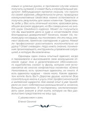 Семейная медиация от А до Я. Практическое пособие - Фото 5