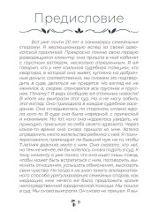 Семейная медиация от А до Я. Практическое пособие - Фото 6