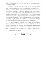Семейная медиация от А до Я. Практическое пособие - Фото 7