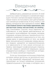 Семейная медиация от А до Я. Практическое пособие - Фото 8