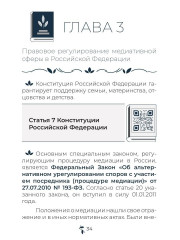 Семейная медиация от А до Я. Практическое пособие - Фото 9