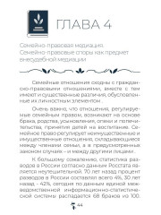 Семейная медиация от А до Я. Практическое пособие - Фото 10