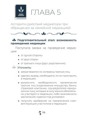 Семейная медиация от А до Я. Практическое пособие - Фото 11