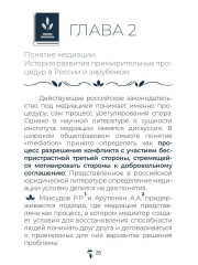 Семейная медиация от А до Я. Практическое пособие - Фото 13