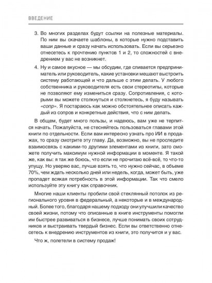 Влюбись в продажи