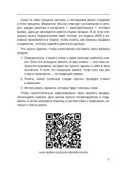 Влюбись в продажи - Фото 2