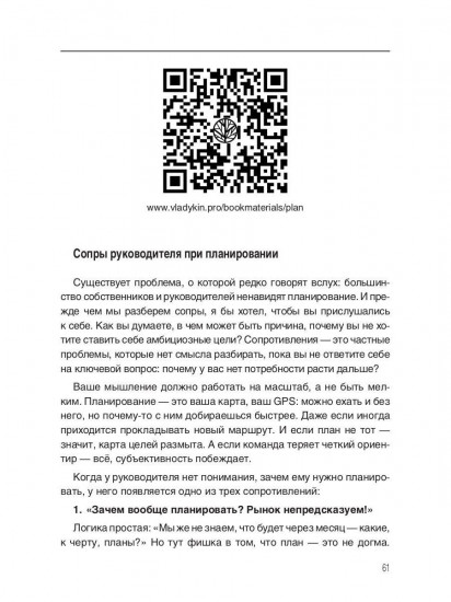 Влюбись в продажи