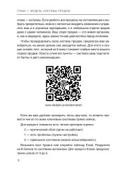 Влюбись в продажи - Фото 4