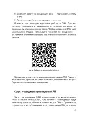 Влюбись в продажи - Фото 5